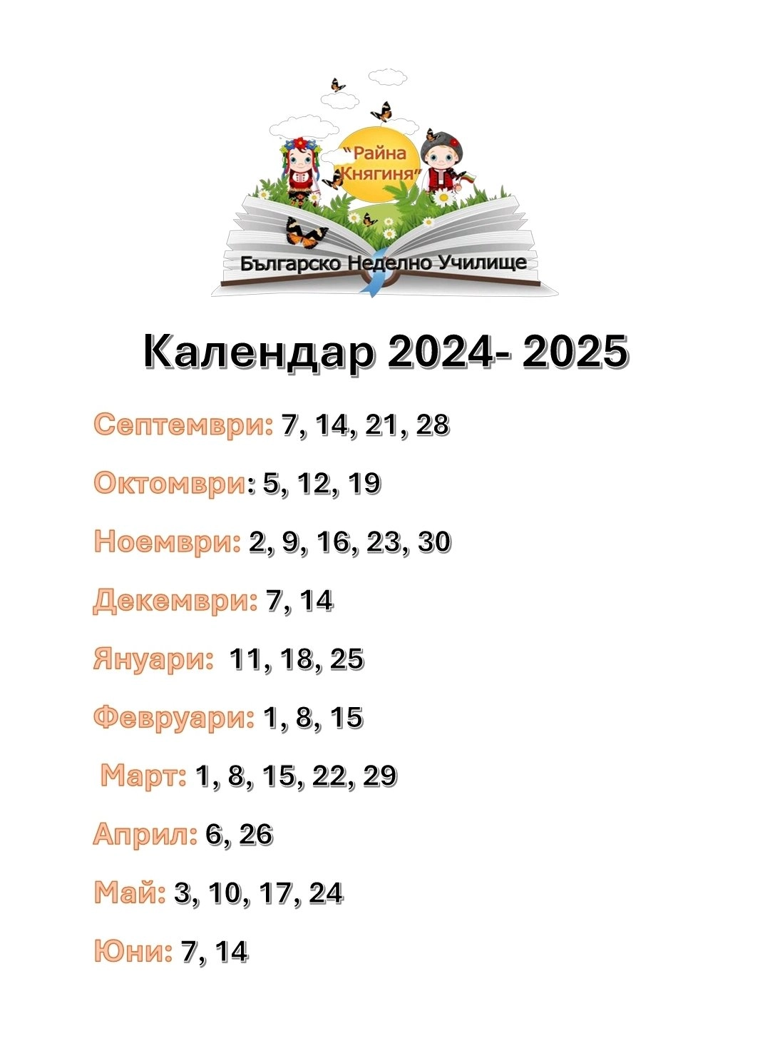 Календар