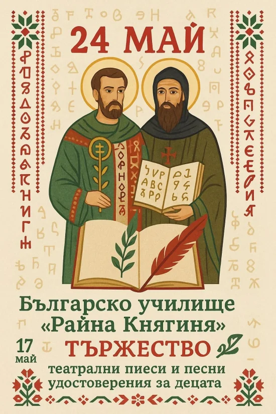 ПОКАНА