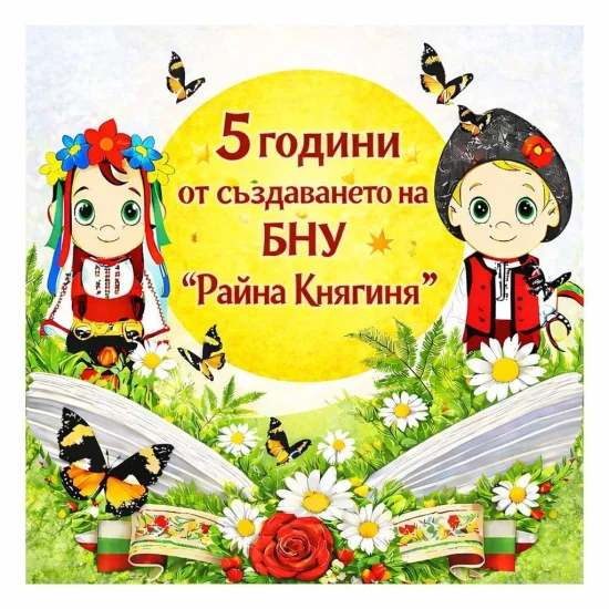БНУ 