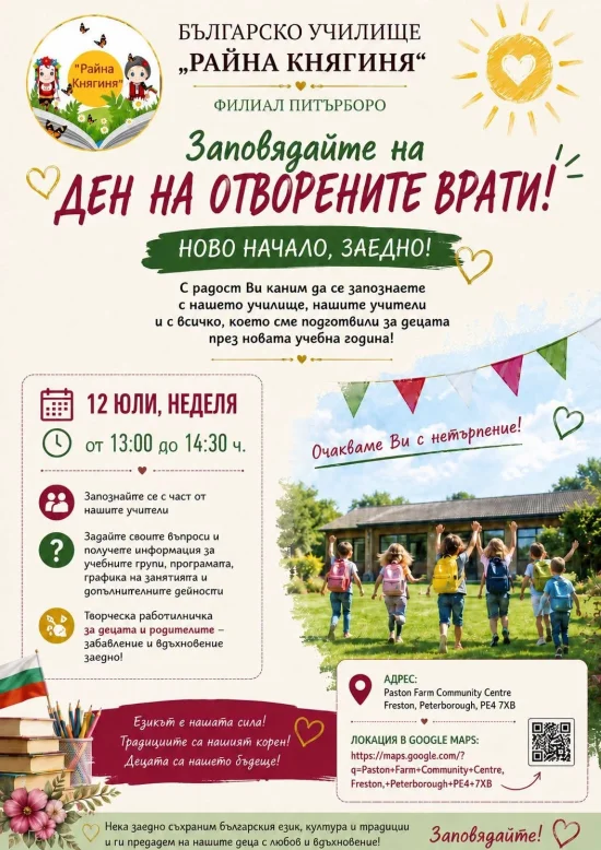 Ден на отворените врати – Питърбъро