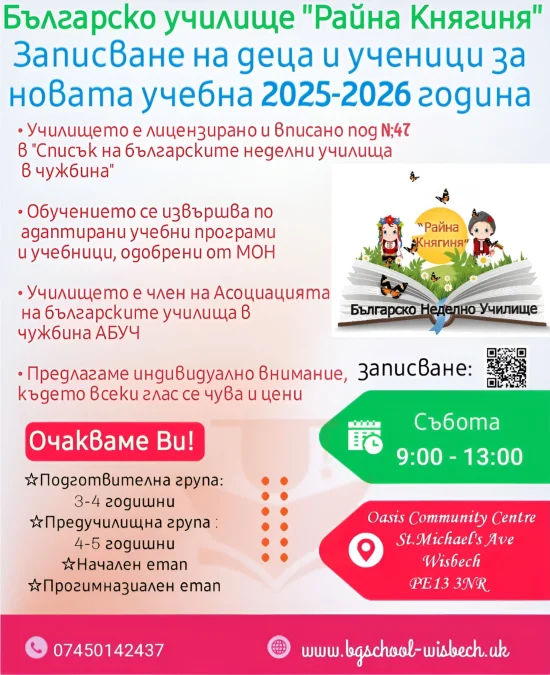 Прием 2025 -2026 учебна година
